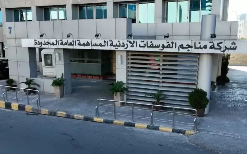الفوسفات الأردنية تعزز حضورها العالمي وتدعم التنمية الوطنية بنمو متصاعد