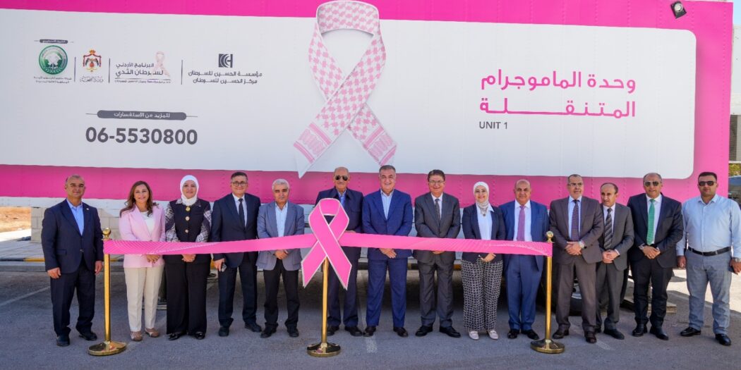 The King Hussein Cancer Foundation and the Jordan Phosphate Mines Company launch the Mobile Clinic Project in the Southern Governorates.