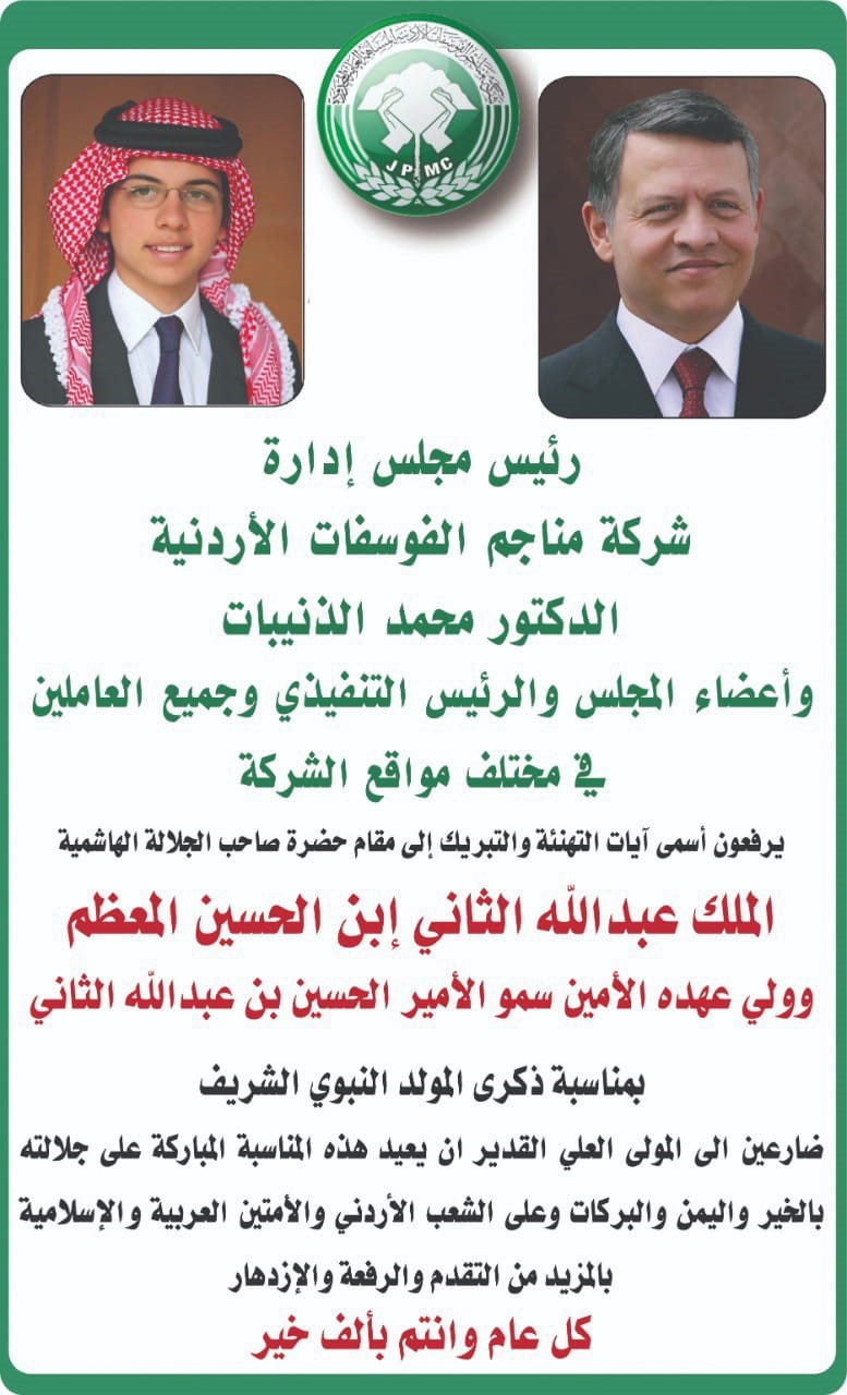 Congratulations on the anniversary of the birth of the Prophet