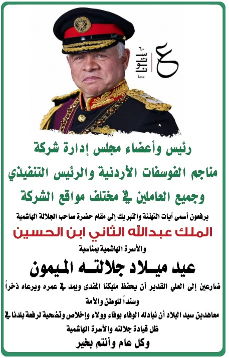 The JPMC congratulates His Majesty the King on his happy birthday.