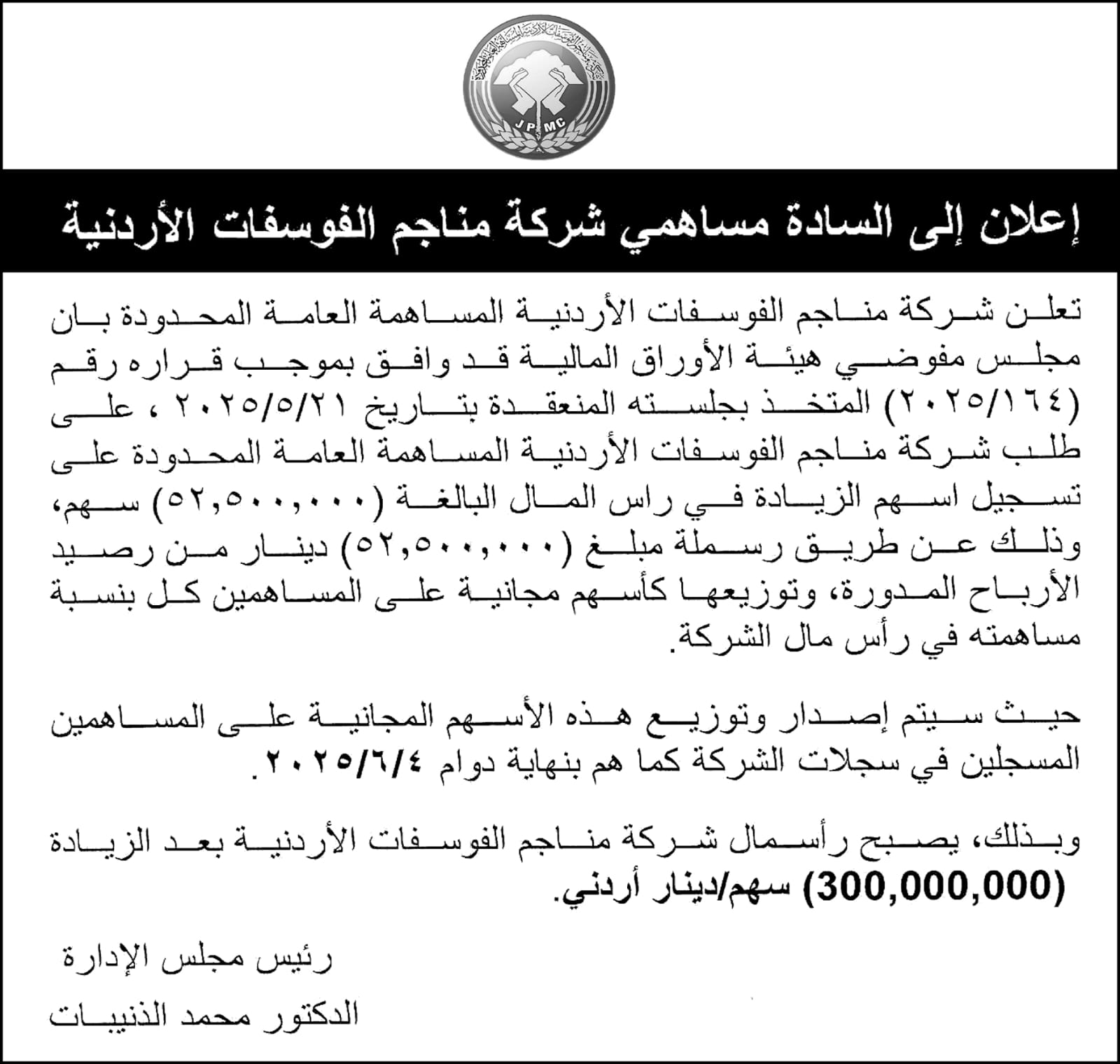 الاعلان عن زيادة رأس المال