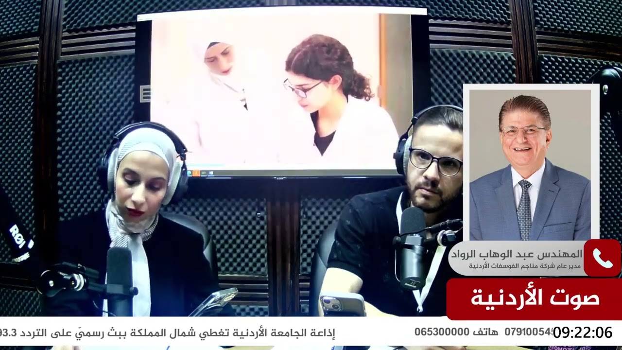 The CEO of the Jordan Phosphate Mines Company, Engineer Abdulwahab Al-Rawwad, speaks to the University of Jordan Radio – July 15, 2025. Ask ChatGPT