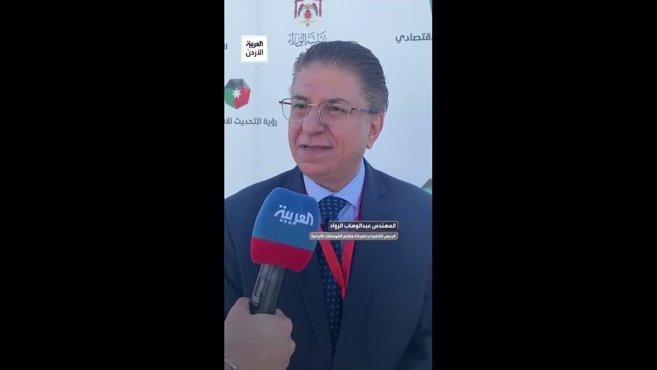 الرئيس التنفيذي لمناجم الفوسفات للعربية الأردن، غاز الريشة قيمة مضافة للصناعات وخاصة صناعة الأمونيا