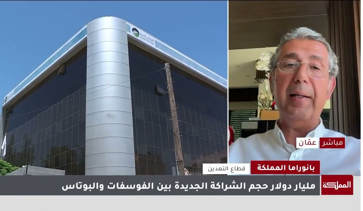 اتفاقيةٌ لإنشاء مجمع صناعي مشترك بين شركتي مناجم الفوسفات الأردنية والبوتاسِ العربية